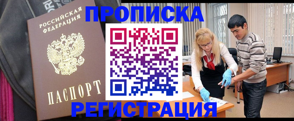 прописка для военкомата в Мирном