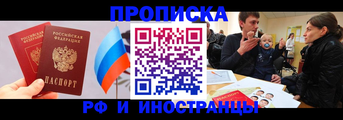 прописка для работы в Мирном