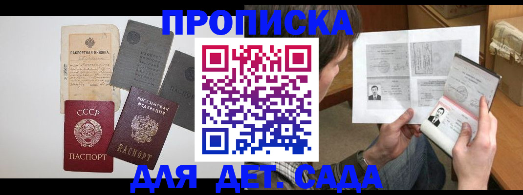прописка регистрация в Мирном