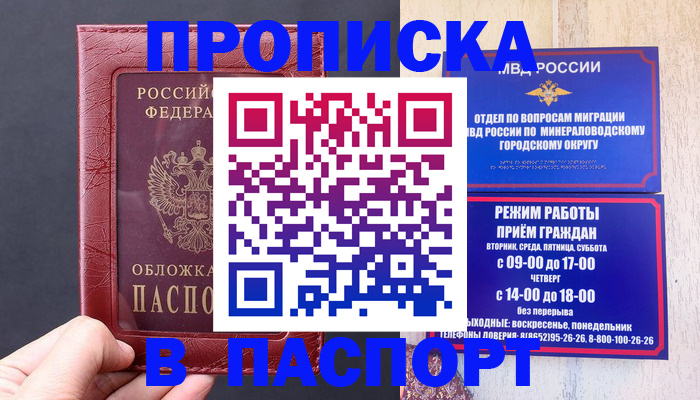 временная регистрация в Мирном