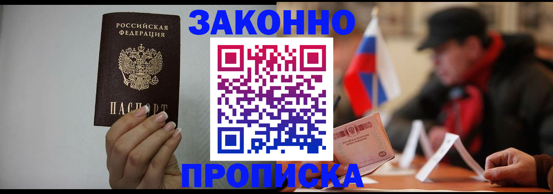 прописка иностранных граждан в Мирном
