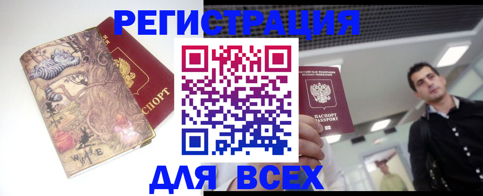прописка законно в Мирном
