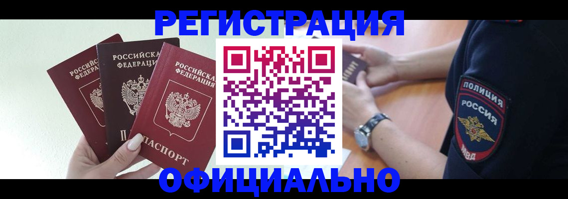 прописка для военкомата в Мирном