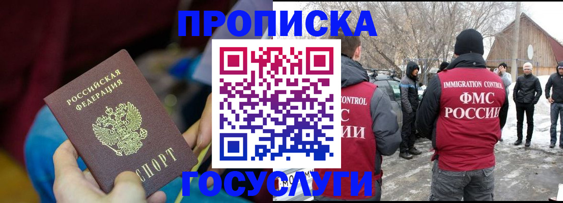 временная регистрация собственник в Мирном