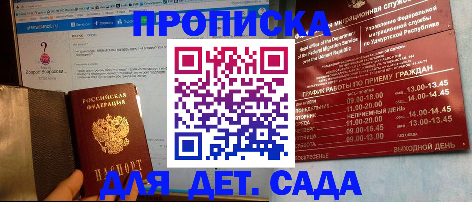 купить прописку в Мирном